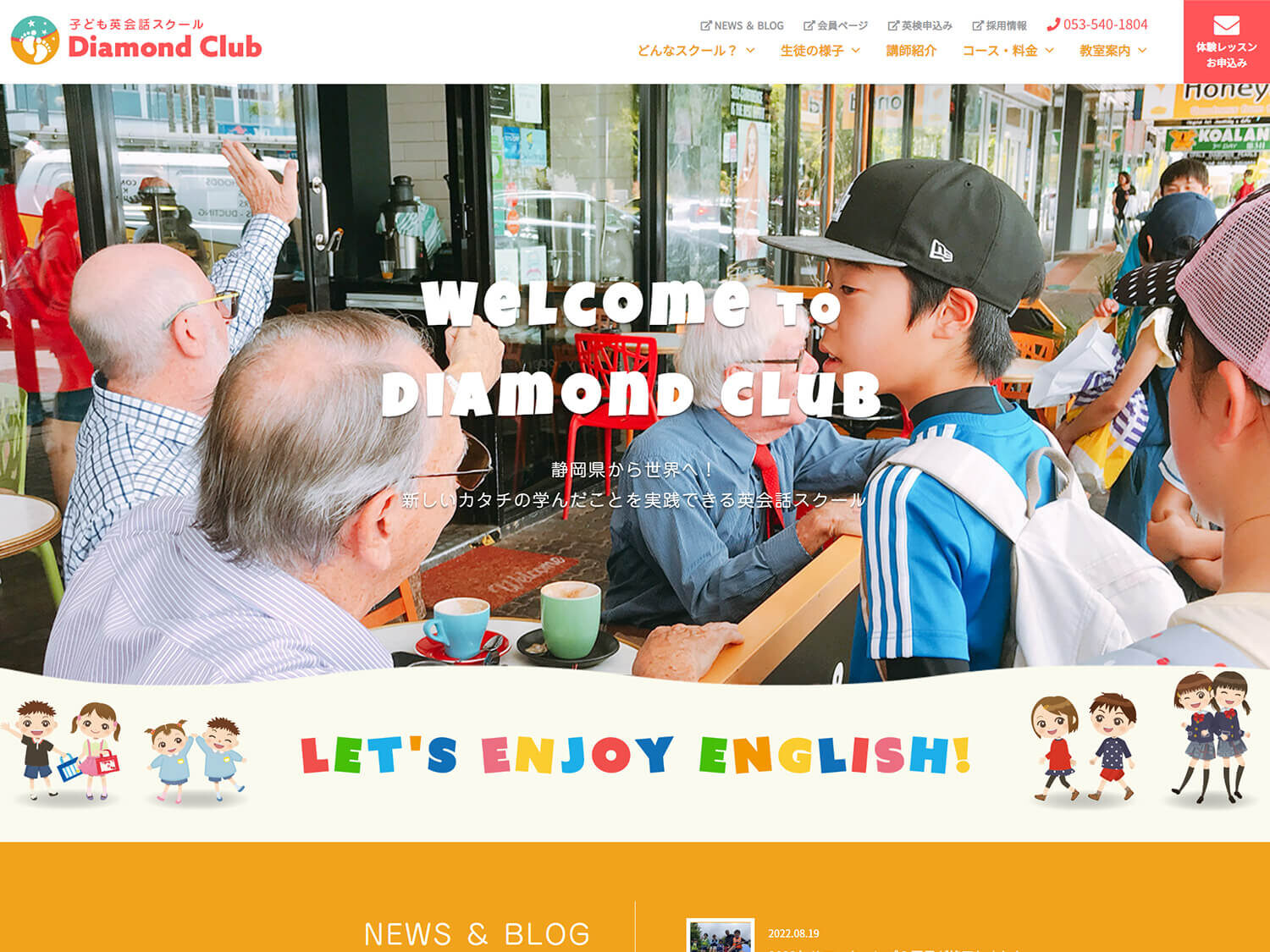 ダイヤモンドクラブサイトトップページファーストビュー