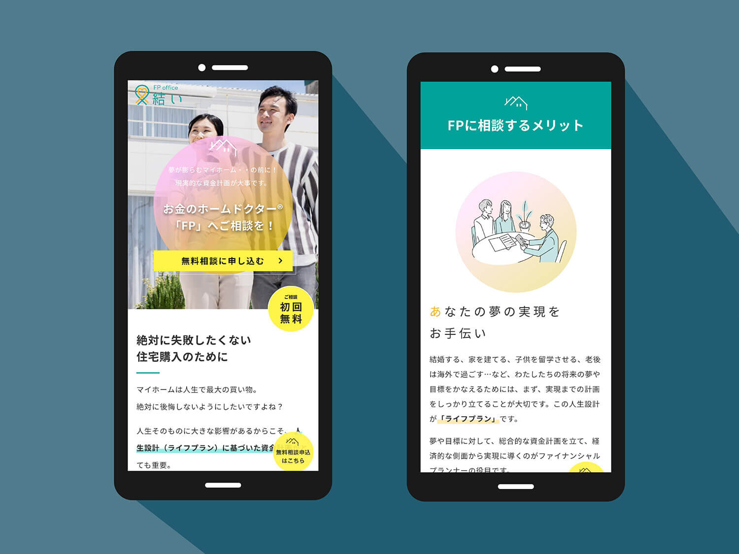 FPoffice結いランディングページ（LP）スマートフォンサイト