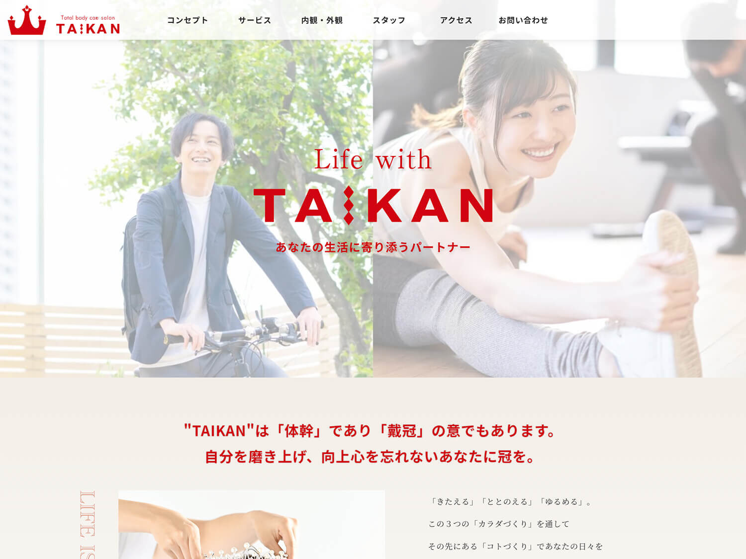 TAIKAN公式サイトPCトップページファーストビュー