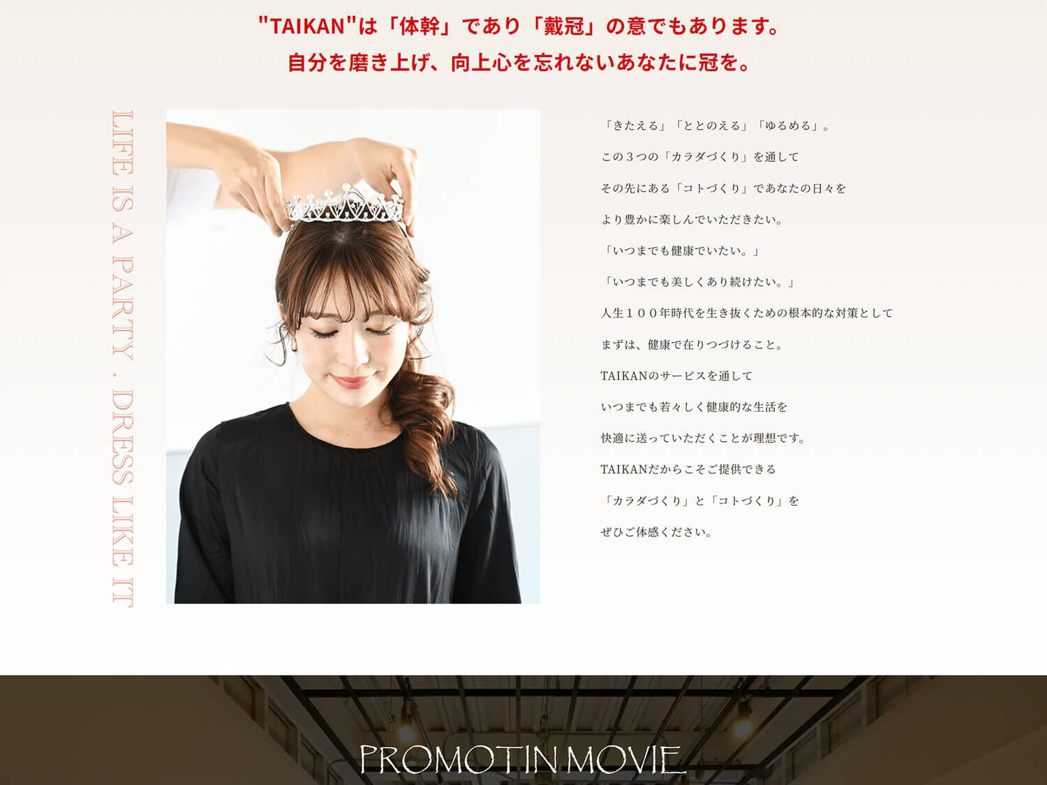 TAIKAN公式サイトPCトップページ