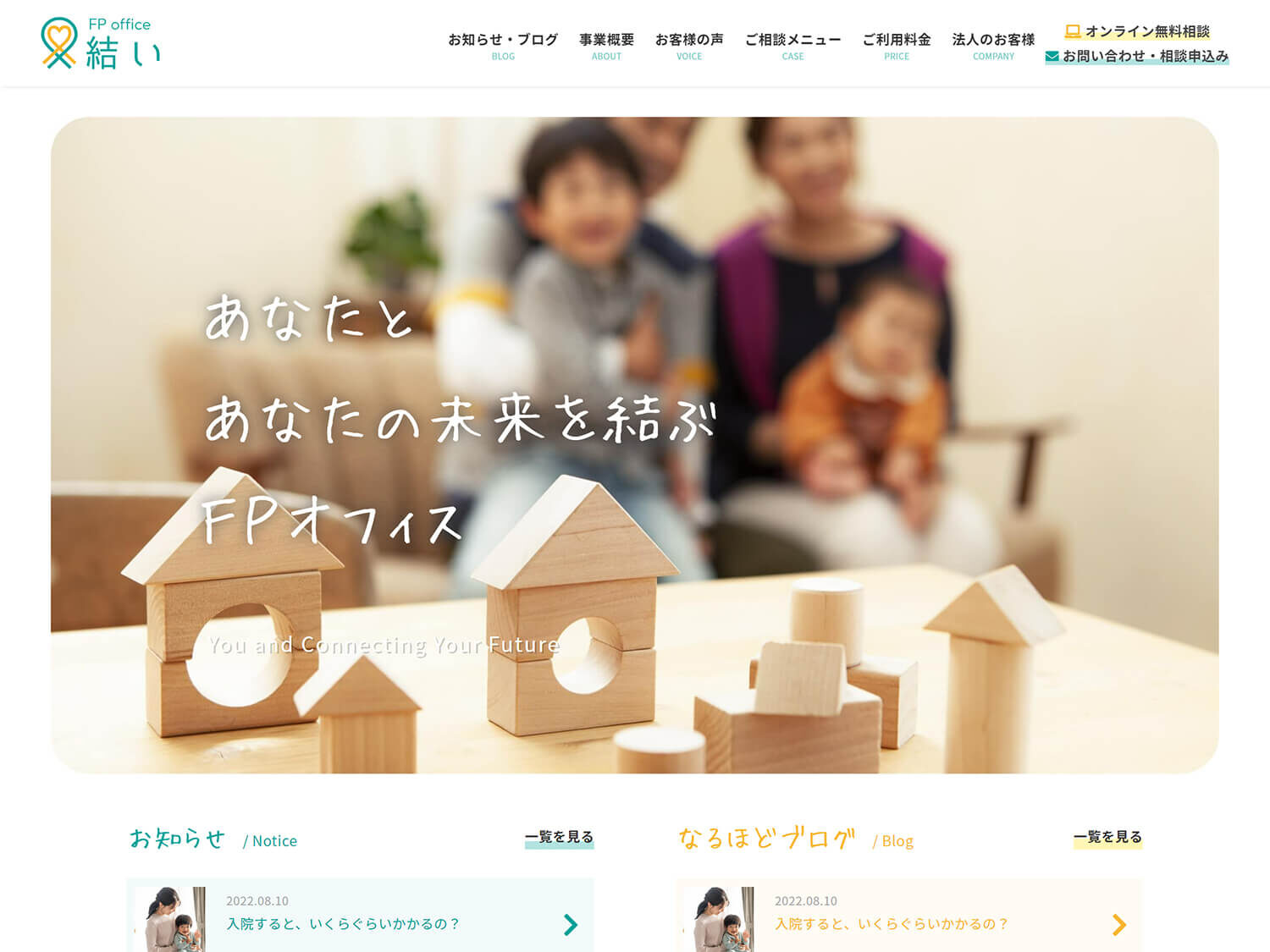 yui-capt01 FPoffice結いサイトトップページファーストビュー