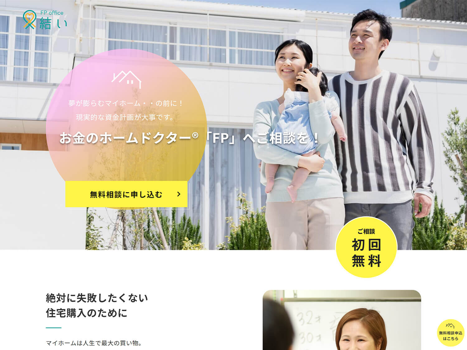 yui-capt02 FPoffice結いランディングページ(LP)ファーストビュー