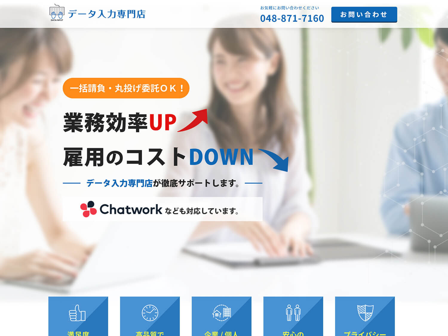 データ入力専門店ランディングページ【パソコンサイト】