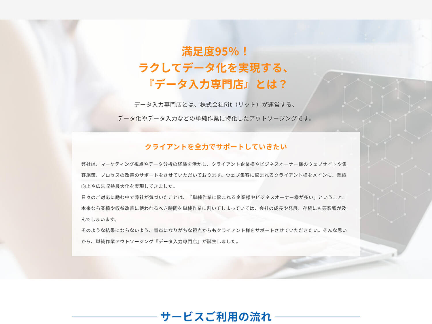 データ入力専門店ランディングページ【パソコンサイト】