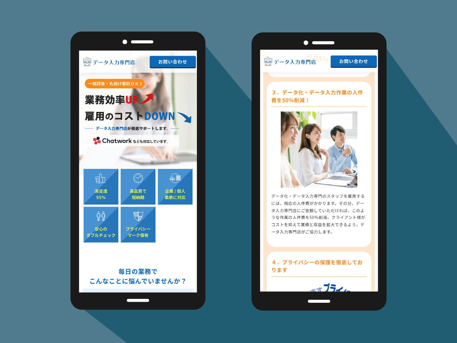 データ入力専門店ランディングページ【スマートフォンサイト】