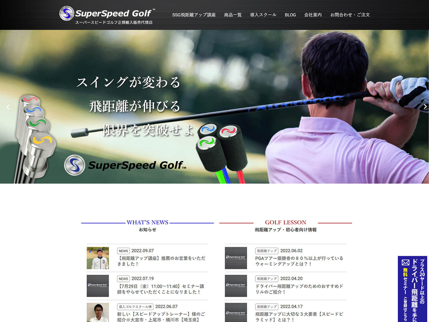 スーパースピードゴルフのホームページ【PCサイト】