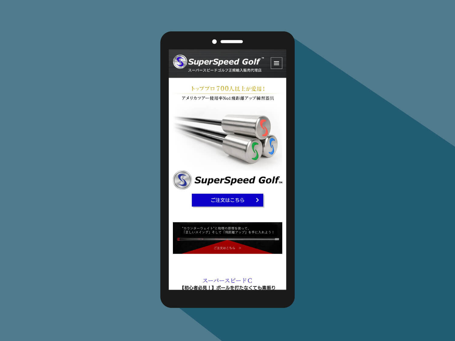 スーパースピードゴルフのホームページ【スマートフォンサイト】