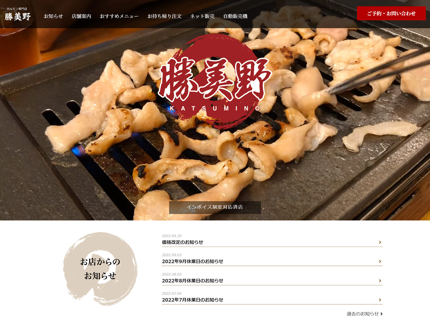 勝美野PCサイトトップページファーストビュー