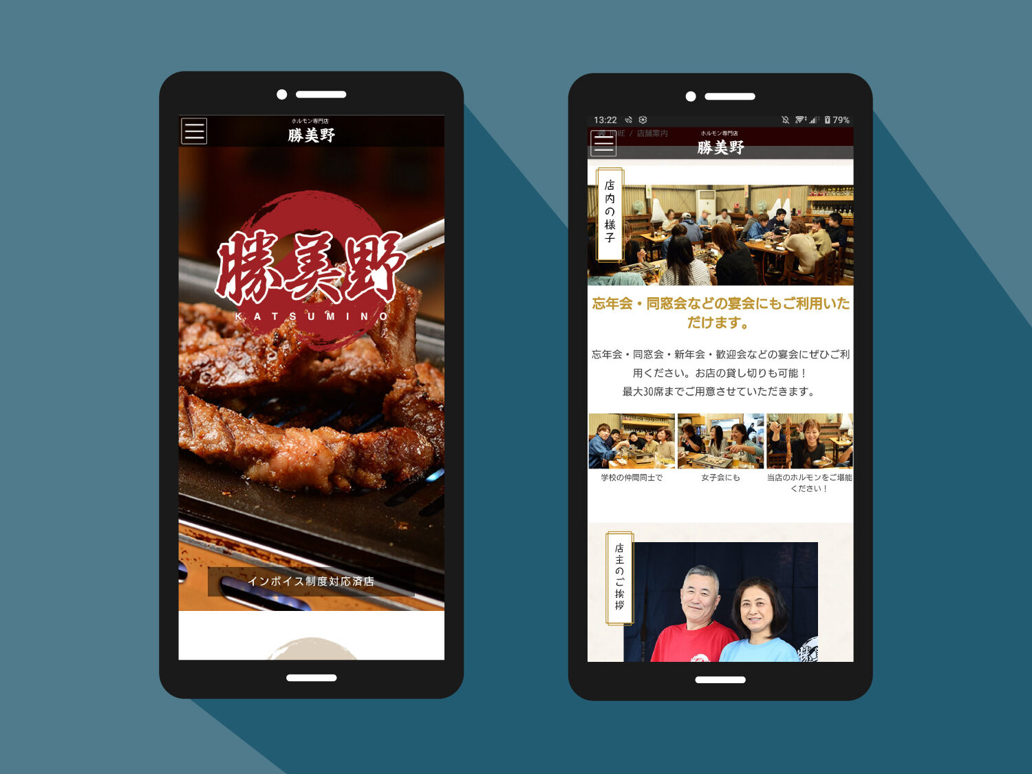 勝美野スマートフォンサイト