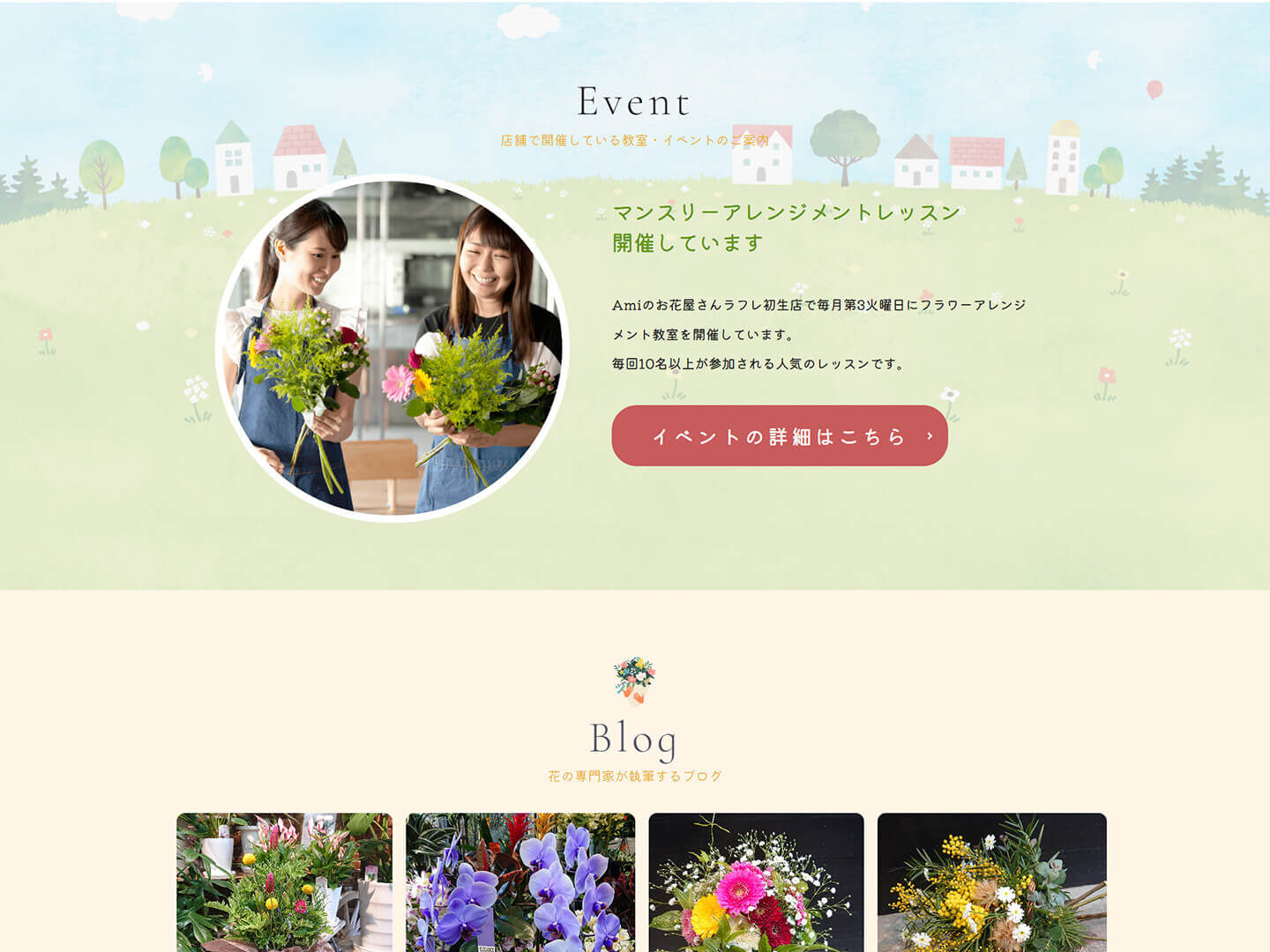Amiのお花屋さんPCサイトトップページ
