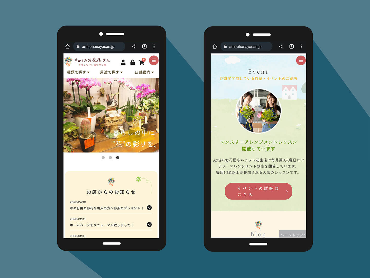 Amiのお花屋さんスマートフォンサイト