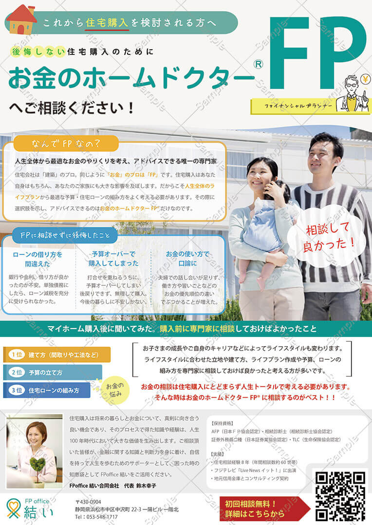 FPOffice結いの広告デザイン