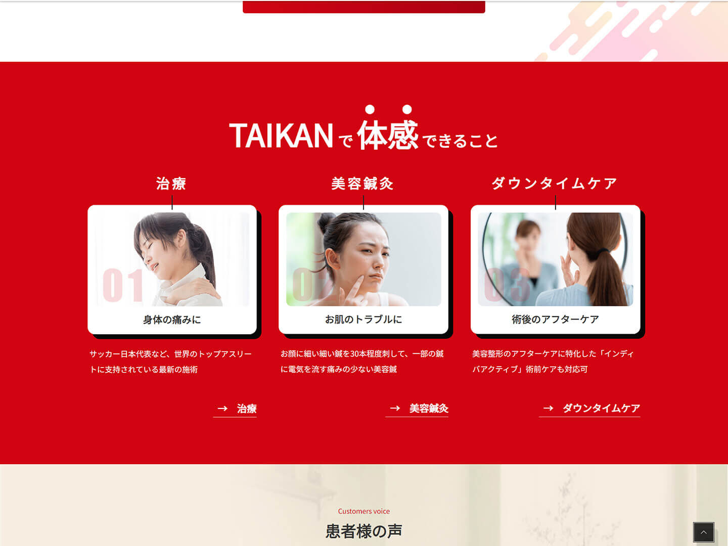 たいかん鍼灸治療医院PCサイトトップページ