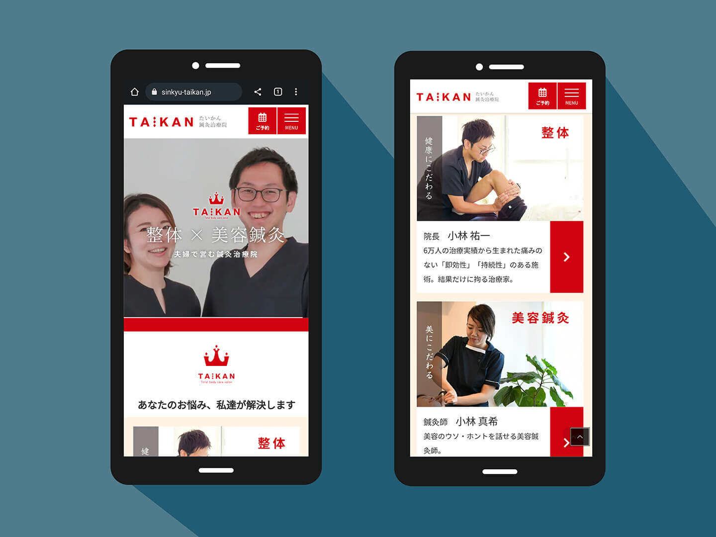 たいかん鍼灸治療医院スマートフォンサイト