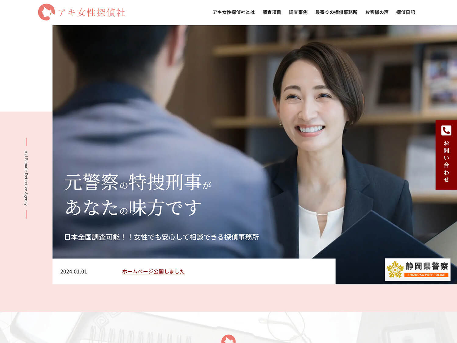 アキ女性探偵社PCサイトトップページファーストビュー