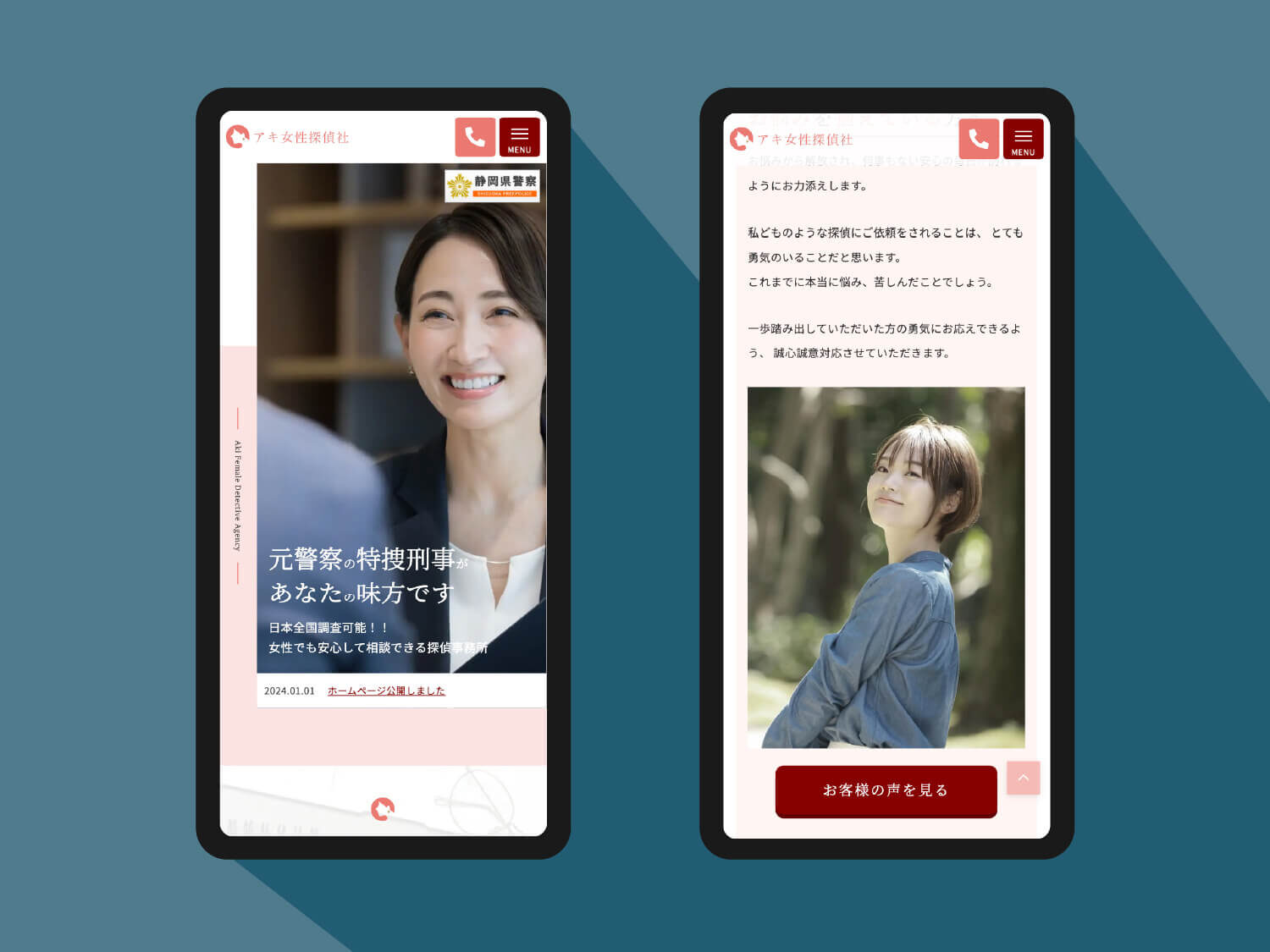 アキ女性探偵社スマートフォンサイト