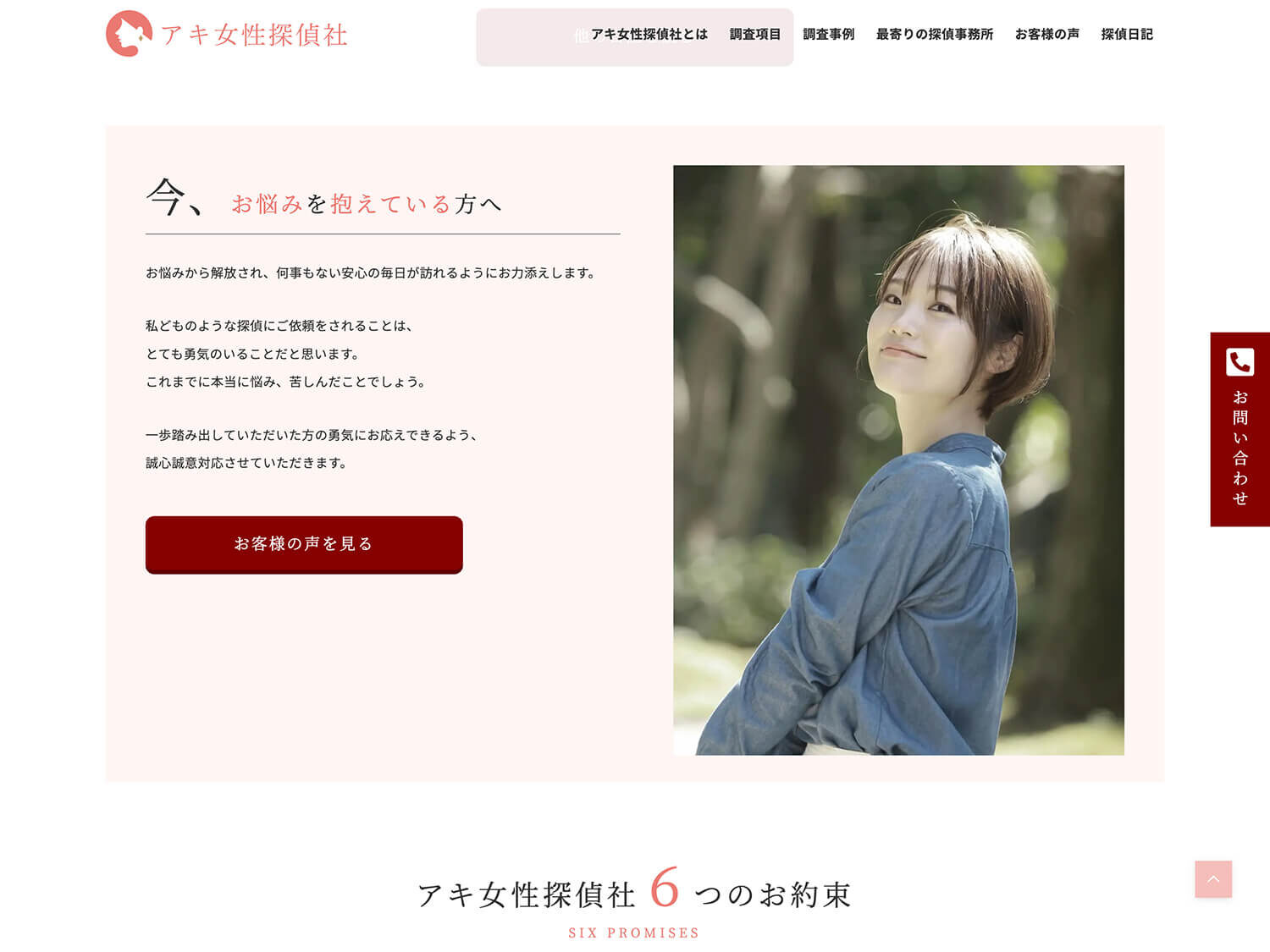 アキ女性探偵社PCサイトトップページ