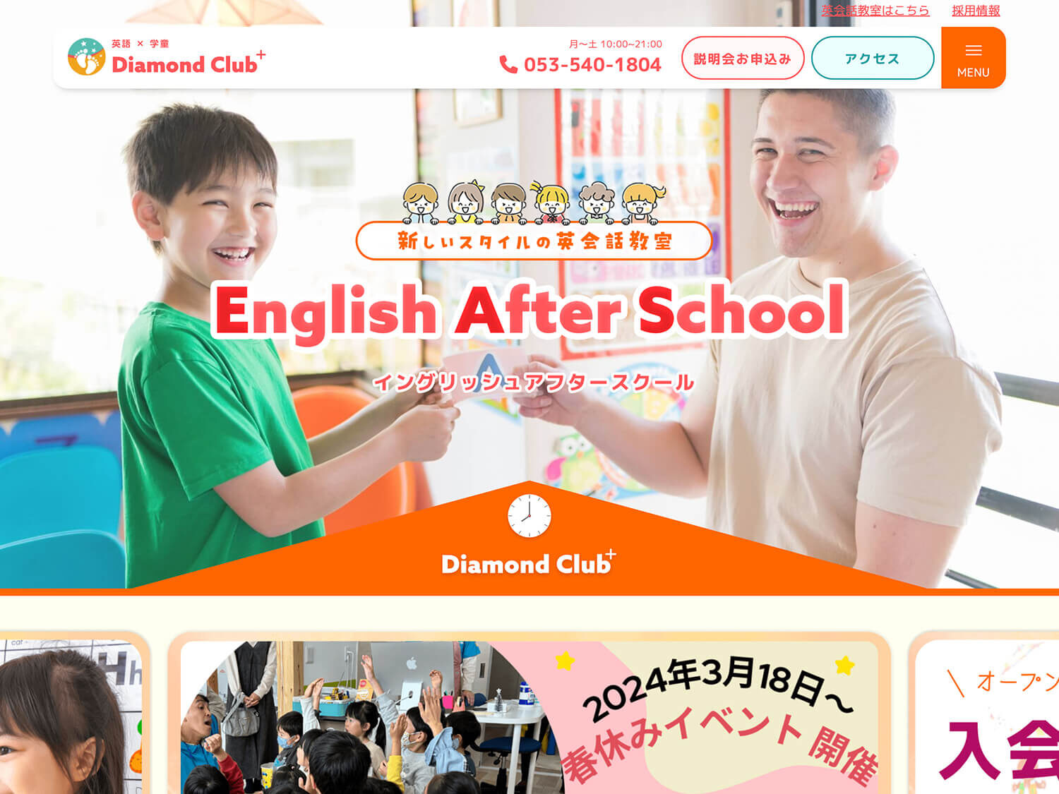 ダイヤモンドアフタースクールPCサイトトップページファーストビュー