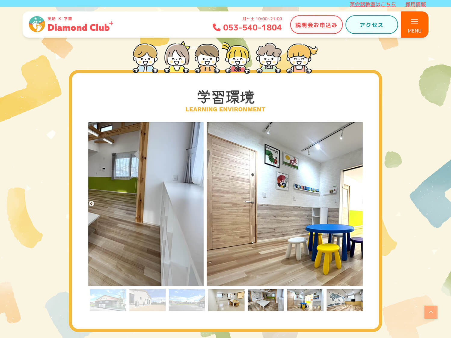 ダイヤモンドアフタースクールPCサイトトップページ