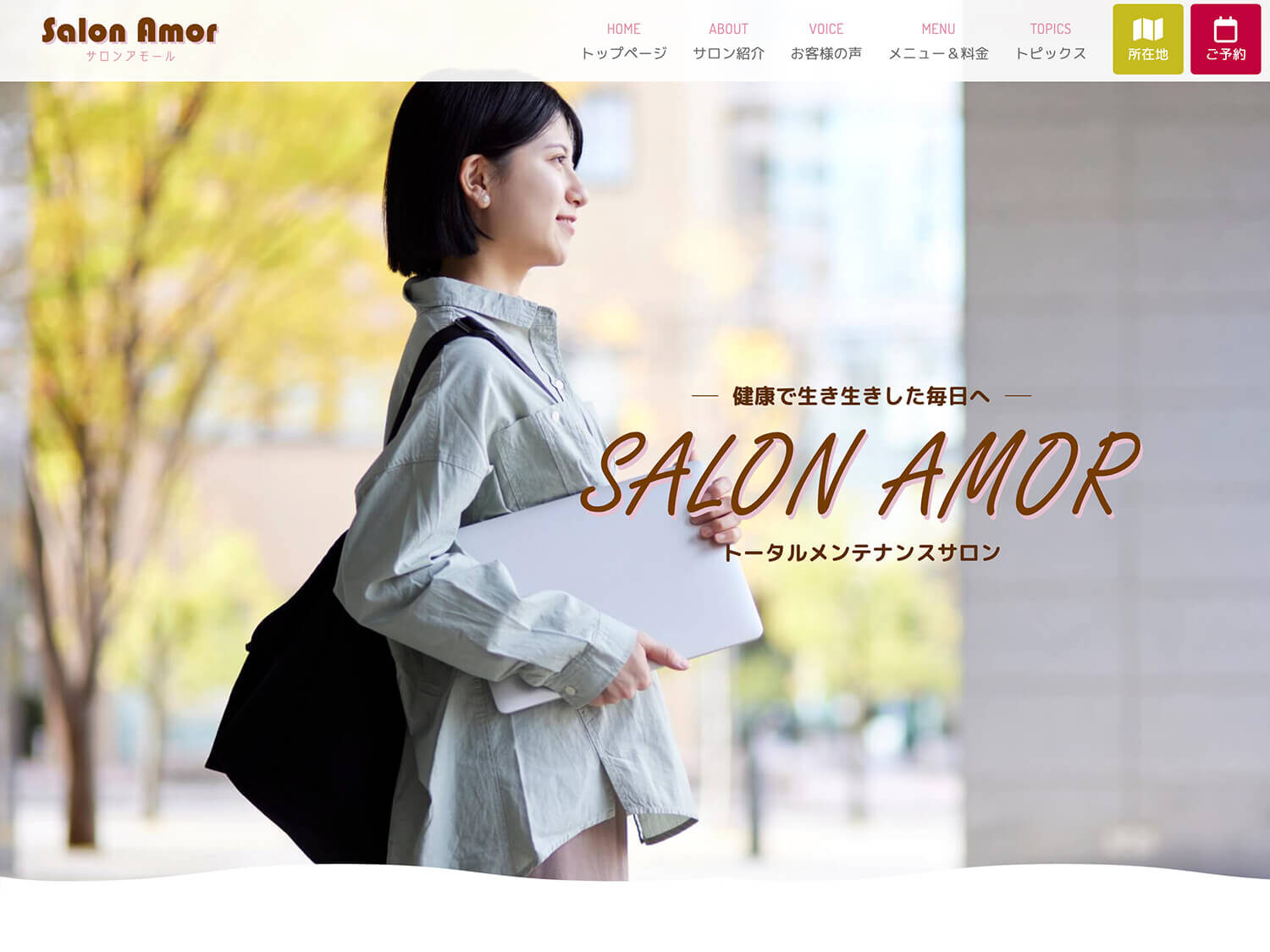 saloamorサイトトップページファーストビュー