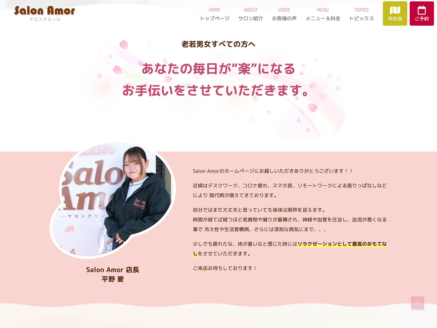 saloamorPCサイトトップページ