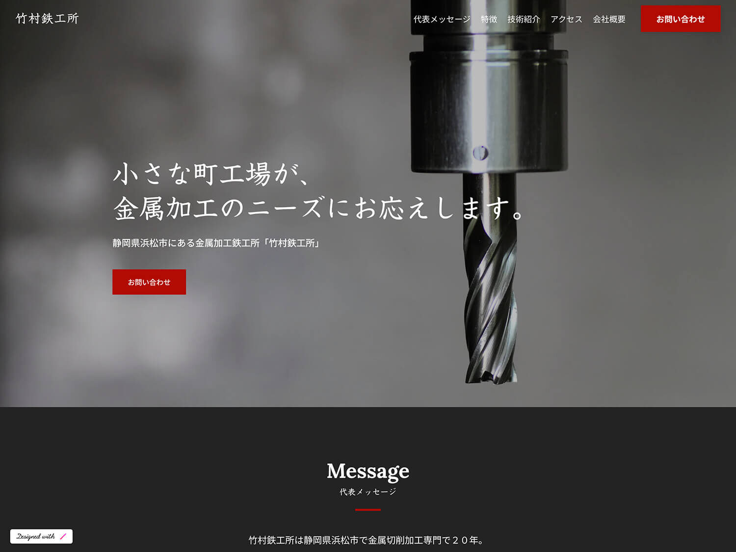 竹村鉄工PCサイトトップページファーストビュー