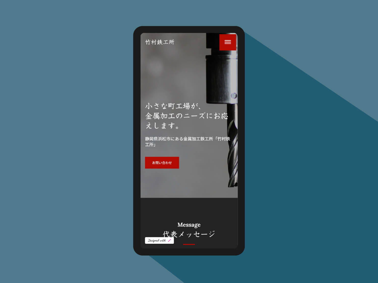 竹村鉄工スマートフォンサイト