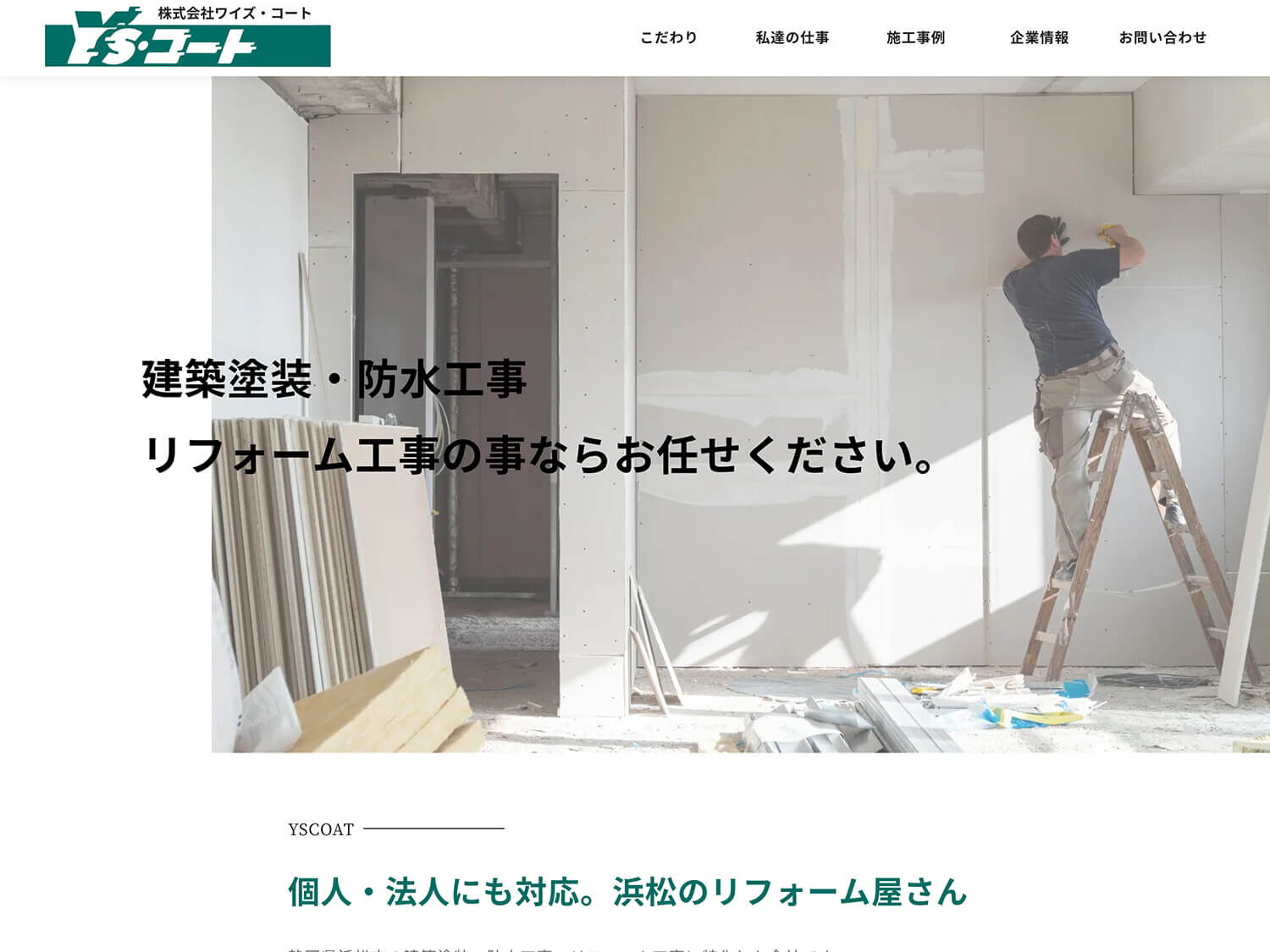 ワイズコートサイトトップページファーストビュー