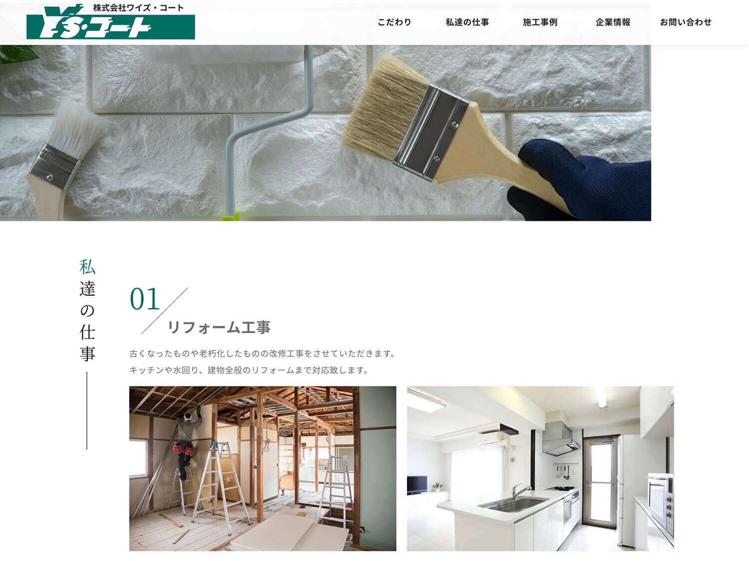 ワイズコートPCサイトトップページ