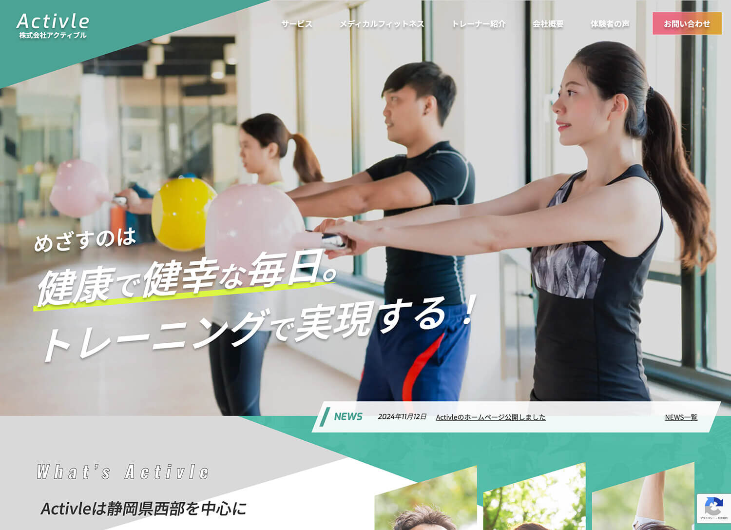 ActivlePCサイトトップページファーストビュー