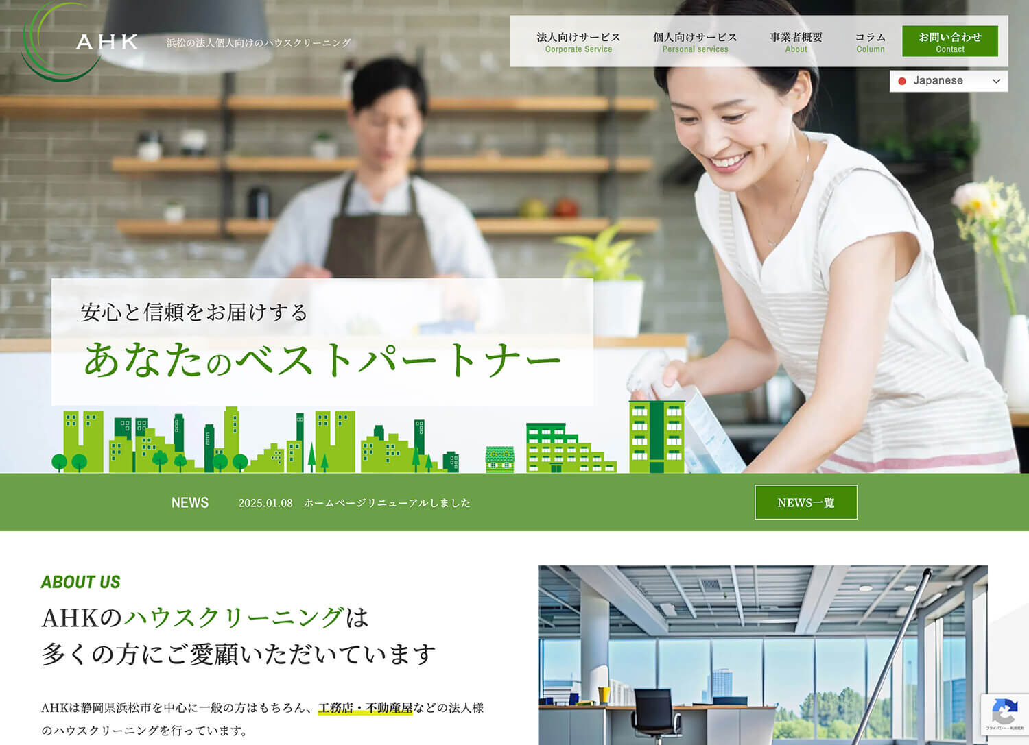 AHKPCサイトトップページファーストビュー