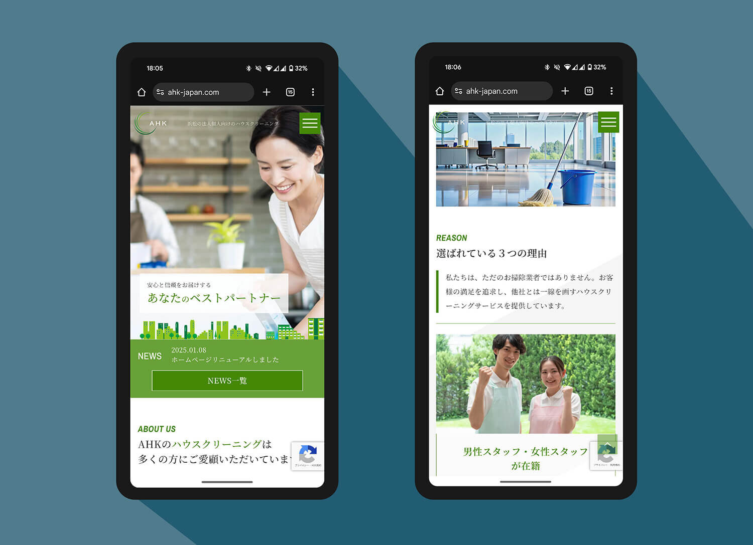 AHKスマートフォンサイト
