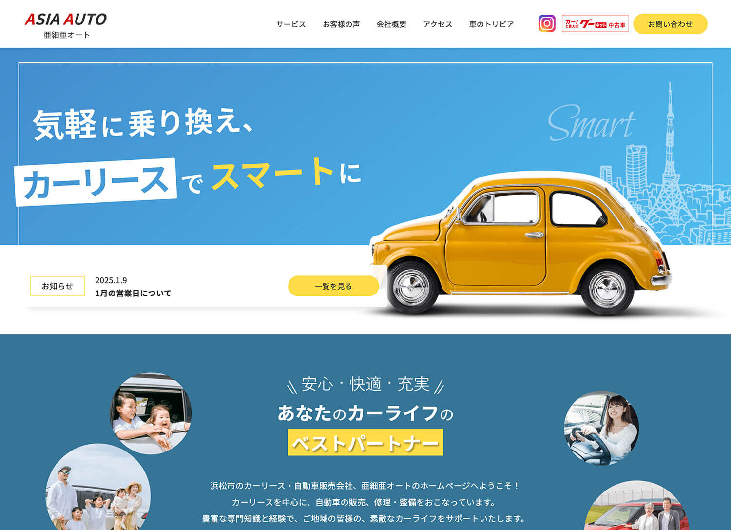 subslider-asia01 亜細亜オートPCサイトトップページファーストビュー