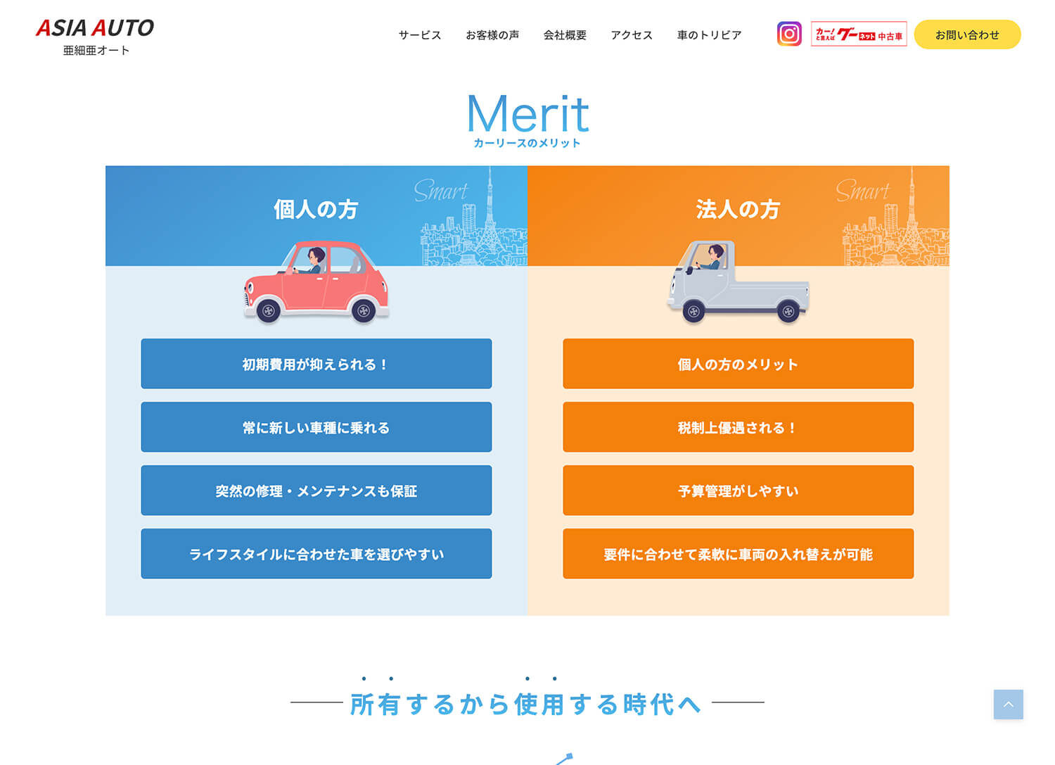subslider-asia02 亜細亜オートPCサイトトップページ