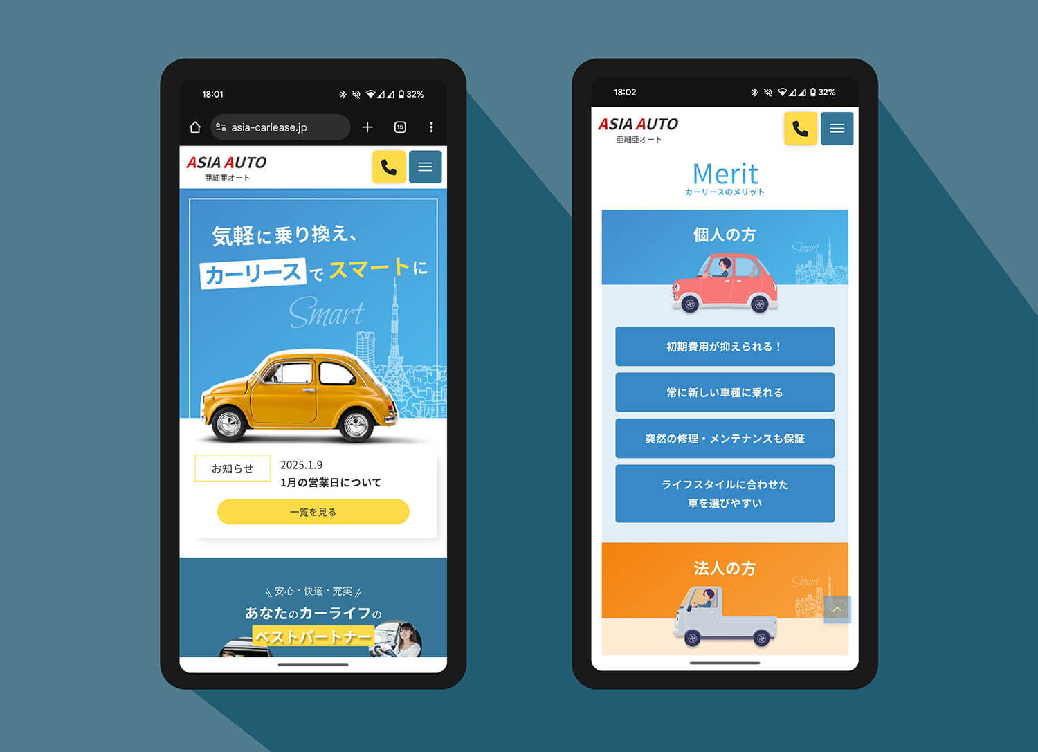 subslider-asia03 亜細亜オートスマートフォンサイト