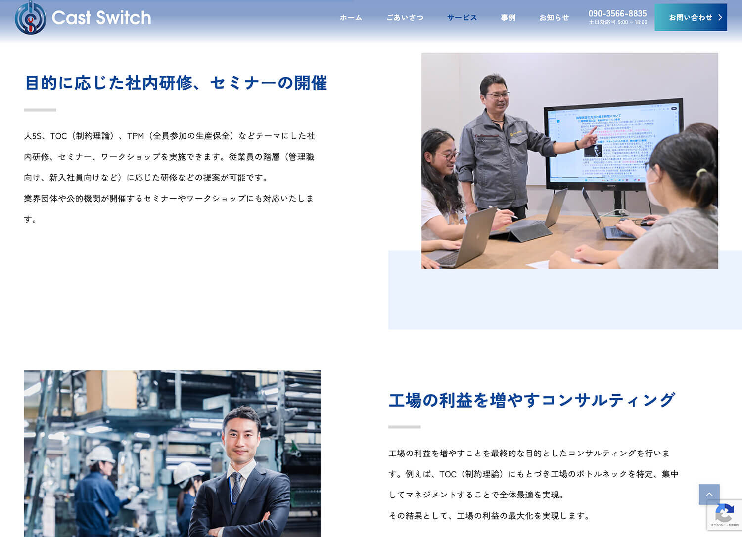 CastSwichPCサイトサブページ