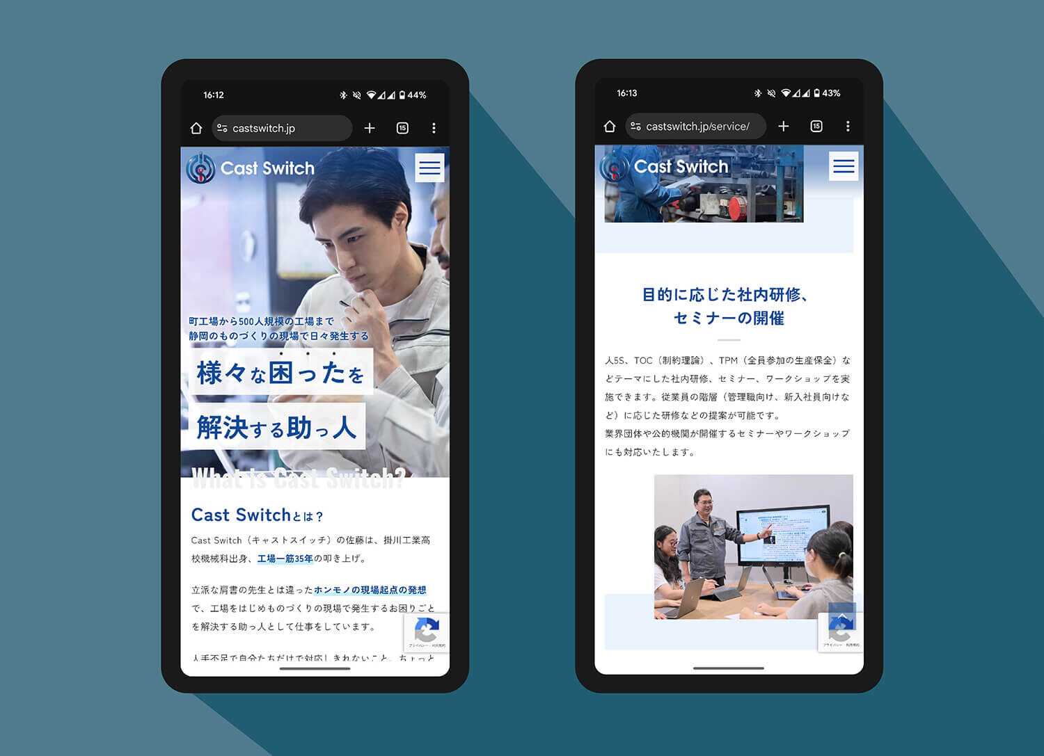 CastSwichスマートフォンサイト