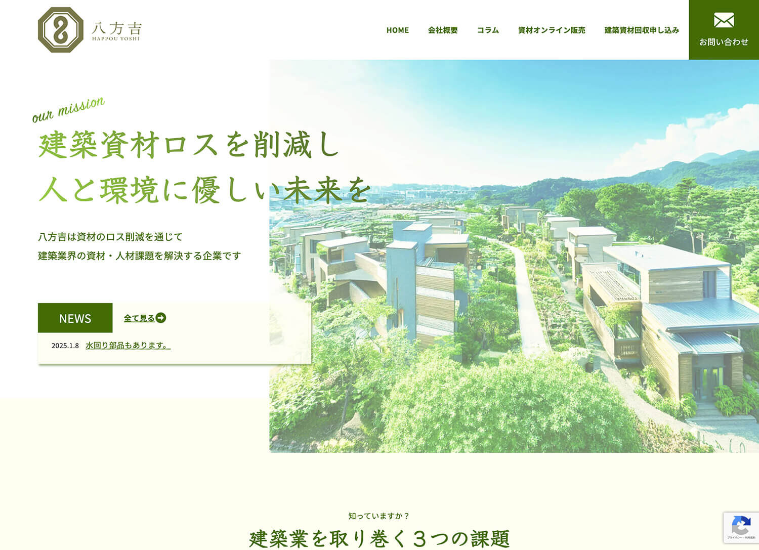 八方吉サイトトップページファーストビュー