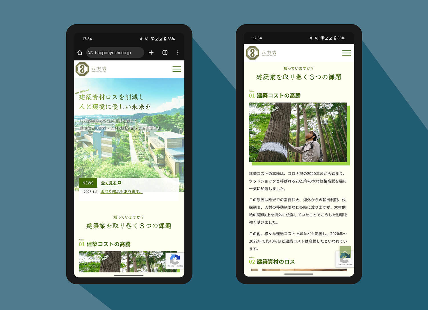 八方吉スマートフォンサイト