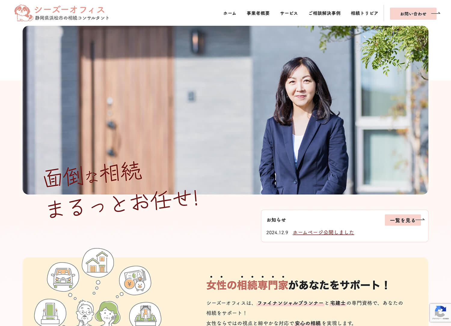 シーズーオフィス公式サイトトップページ