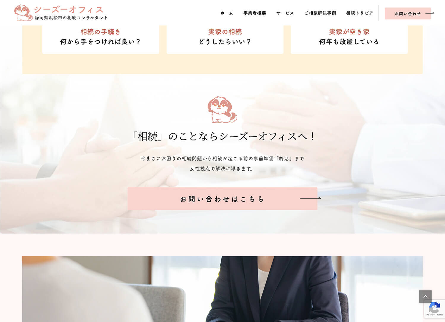 シーズーオフィス公式サイトサブページ