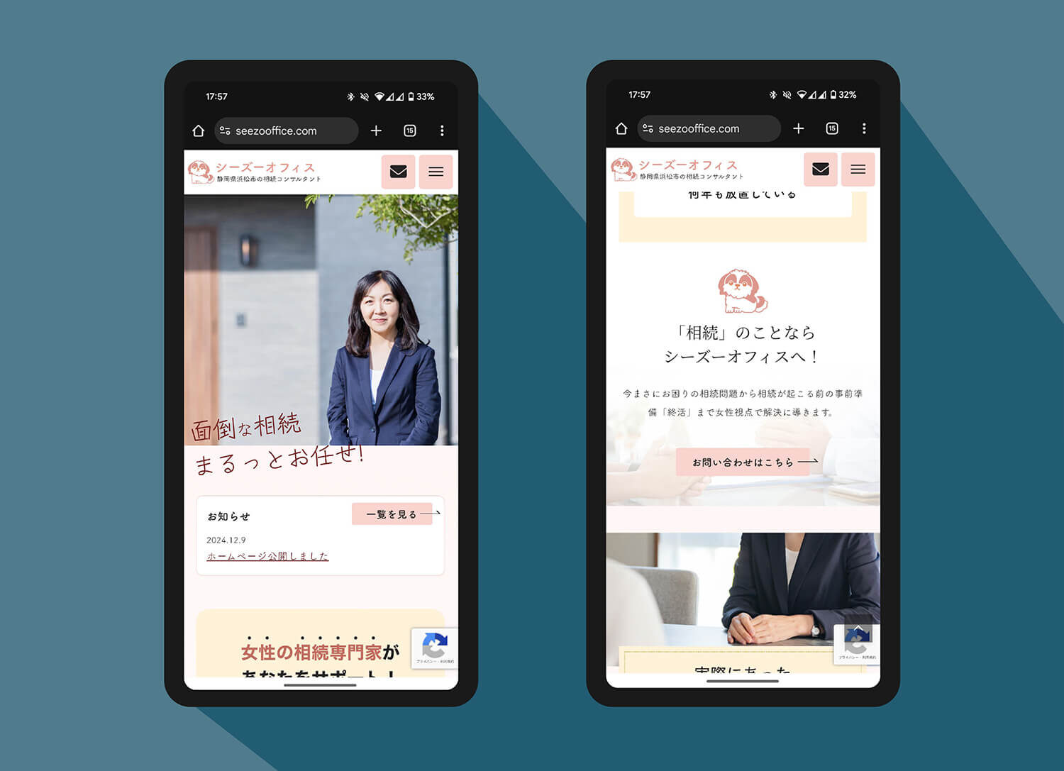シーズーオフィススマートフォンサイト
