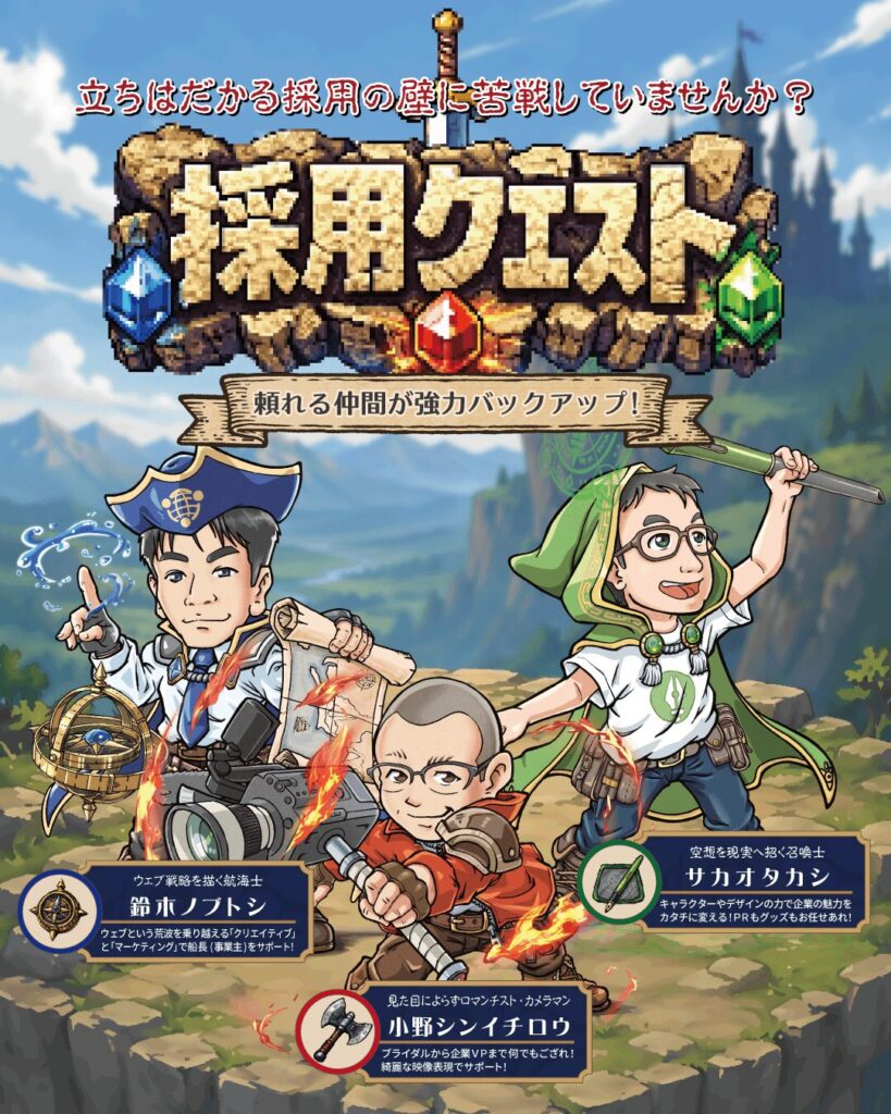 ビジネスマッチングフェア採用クエスト